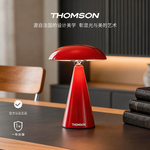 汤姆逊轻奢高级蘑菇氛围台灯