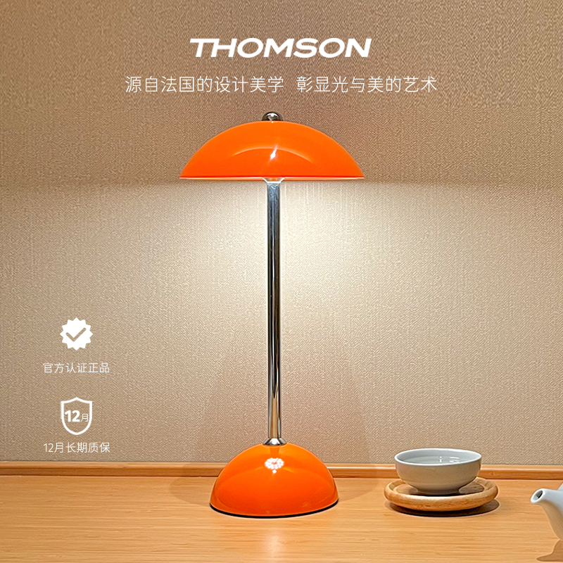 法国汤姆逊高级蘑菇卧室床头灯