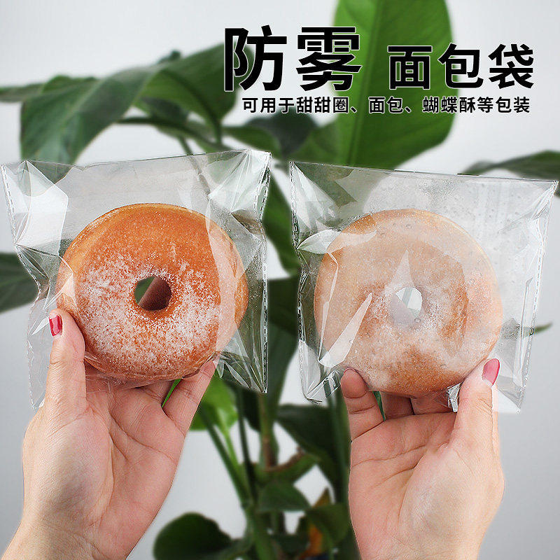 面包包装袋自封碱水棒烘焙透明铜锣烧司康吐司单独贝果防雾自粘袋