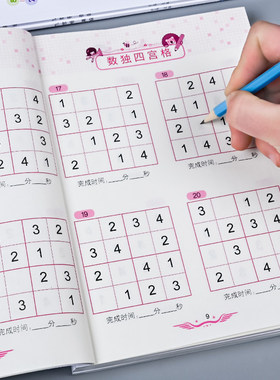 数独儿童入门幼儿园小学生一二三年级四六九宫格阶梯训练启蒙玩具