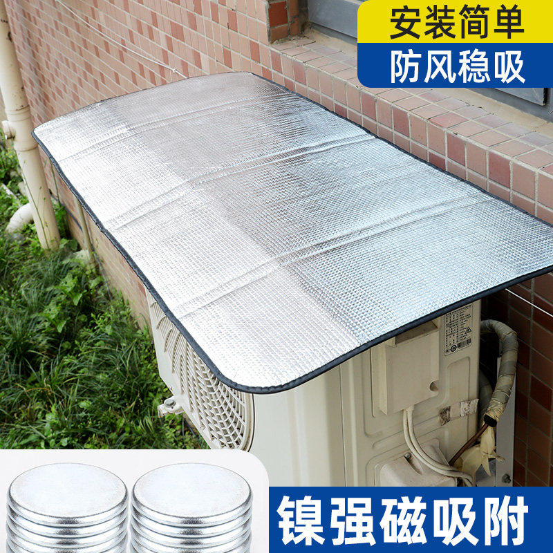 空调外机保护罩防晒防雨罩隔热免安装防滴水挡雨盖顶防尘耐腐强磁