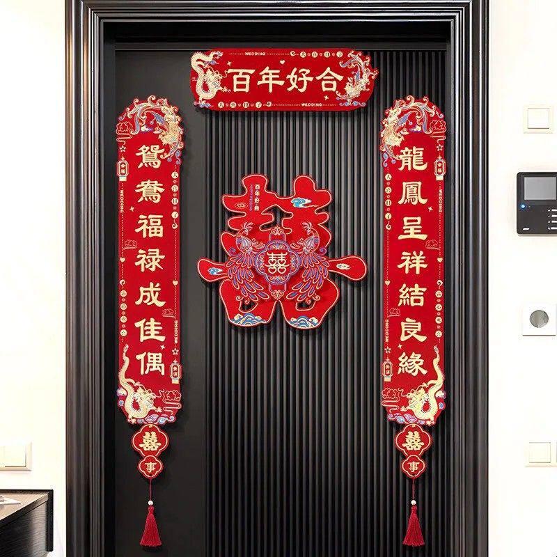 对联结婚布置婚庆专用磁吸门贴加厚龙凤呈祥喜字贴喜庆门对子装饰