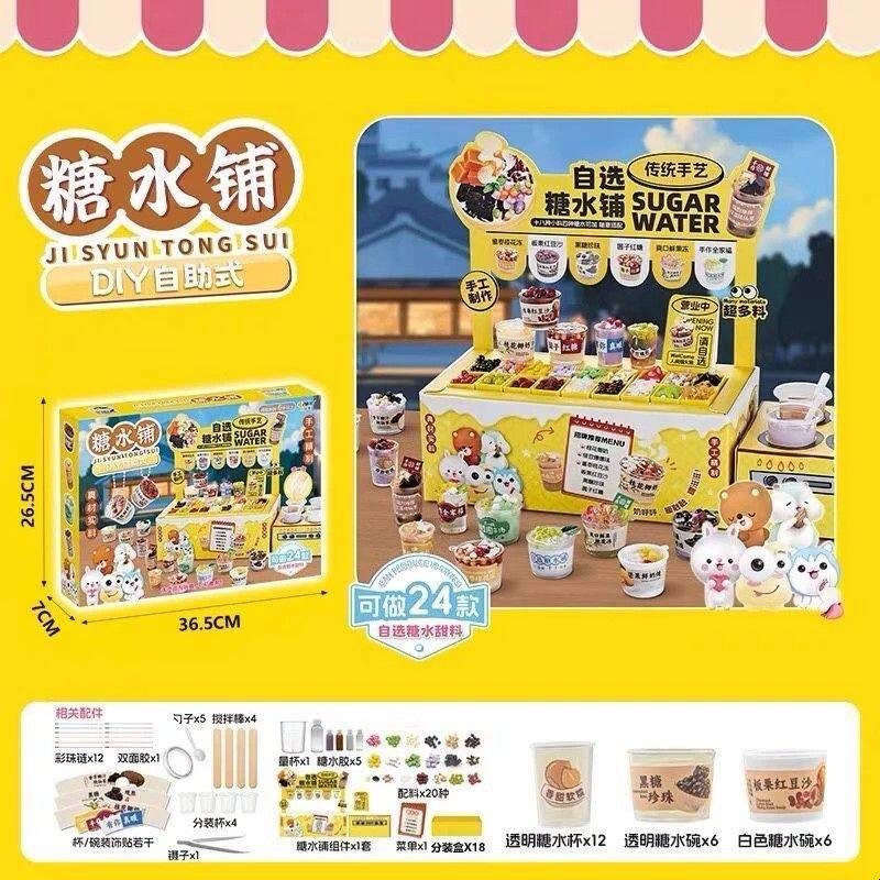 儿童DIY自助糖水铺迷你仿真食玩手工材料包女孩过家家厨房玩具