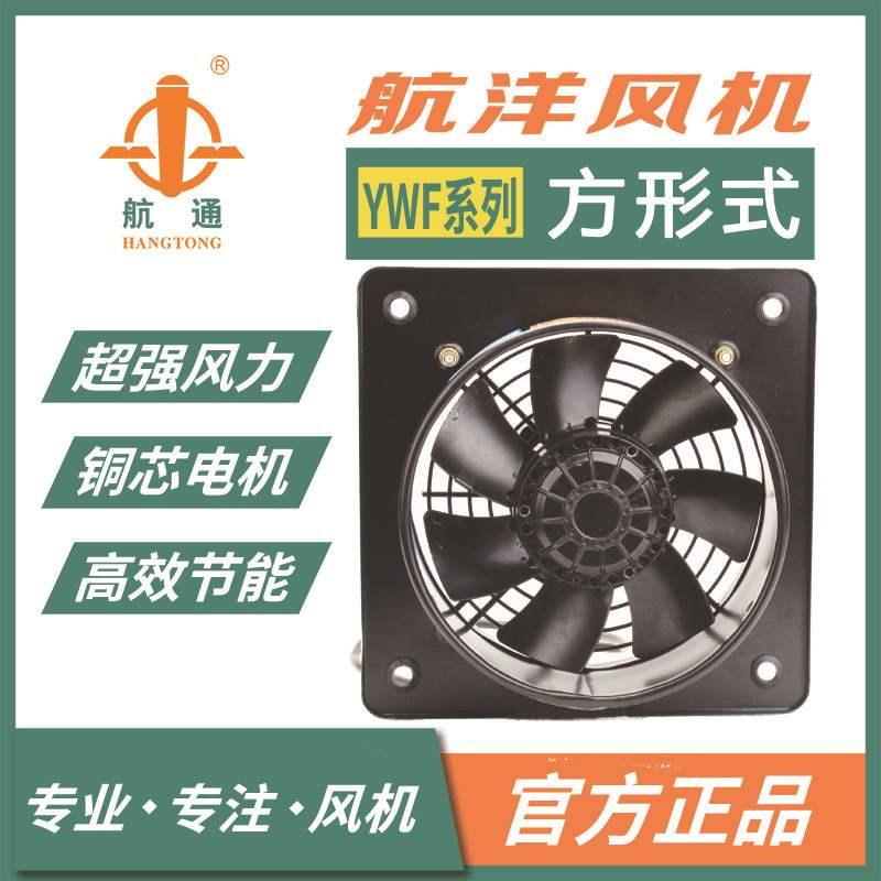 航通牌 YWF2E-250方形外转子风机 工业轴流排风扇 低噪音