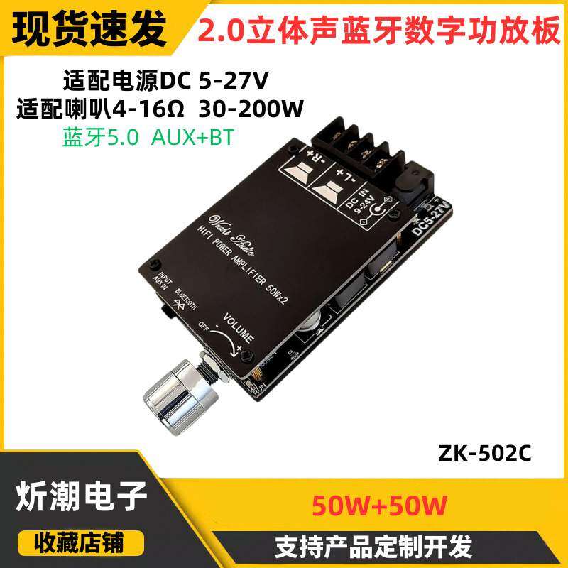 502C升级APP款  HIFI级2.0立体声蓝牙数字功放板TPA3116D2 50Wx2