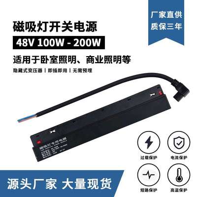 厂家 磁吸灯 轨道灯电源DC48V输出100W200W一体式分体LED电源
