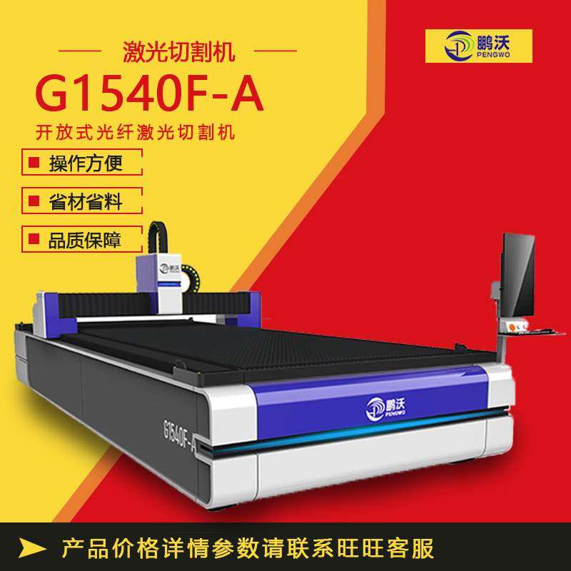 厂家3000w光纤激光切割机 金属不锈钢碳钢板材单平台切割设备