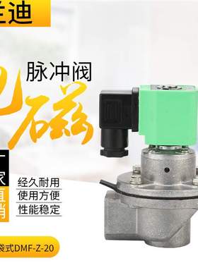 厂家上海袋式电磁脉冲阀 6分直角脉冲除尘阀 DMF-Z-20脉冲电磁阀