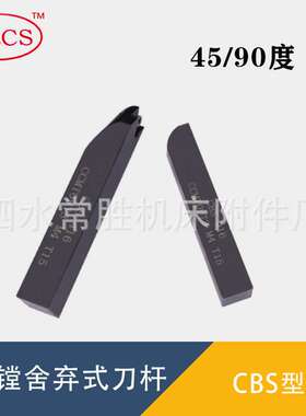 舍弃式小镗杆CBS45度90度镗孔杆通孔直角TBS粗镗刀柄倾斜式镗刀夹
