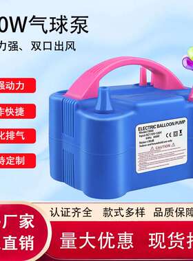 电动气球泵充气泵73005吹气球机双孔 600W充气球机婚房吹气球利器