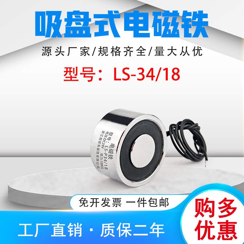 朗硕圆型电磁铁LS-P34/18直径34吸力20公斤电压DC24V圆电吸盘