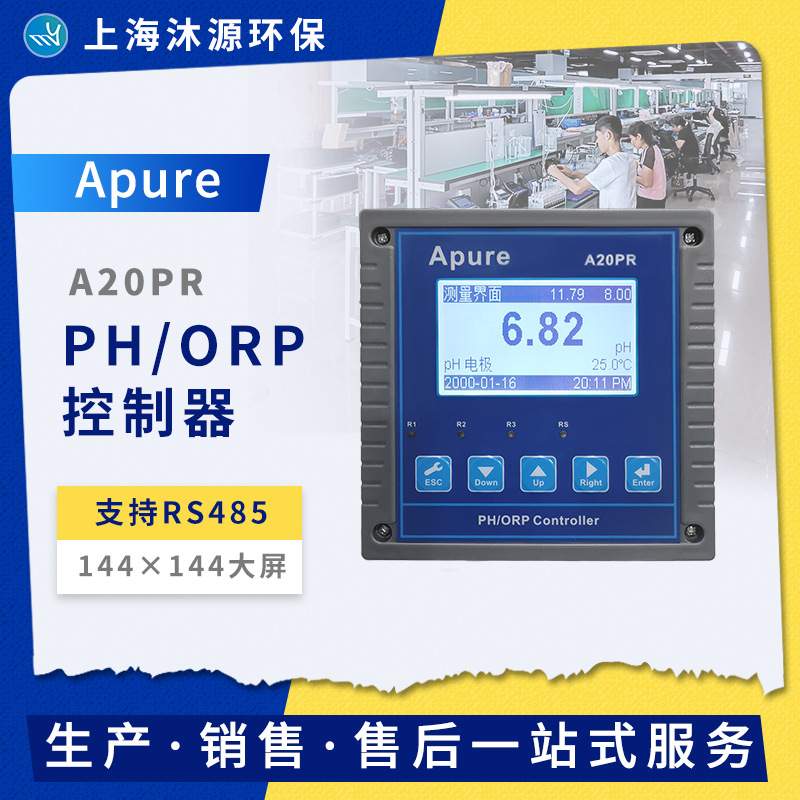 Apure A20PR-A工业在线PH/ORP控制器 ph传感器酸度计ph计测试仪