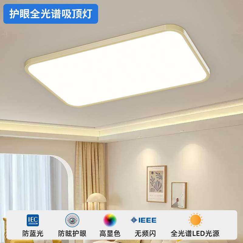 极简客厅主灯现代简约大气全光谱护眼无缝隙吸顶灯奶油风超薄灯具