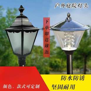 庭院灯灯头户外防水家用3米D小区景观灯公园广场高杆路灯头灯罩