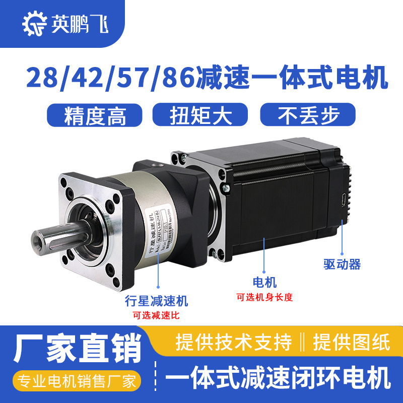 28 42 57 86闭环减速步进电机驱控一体集成式驱动器带编码器反馈