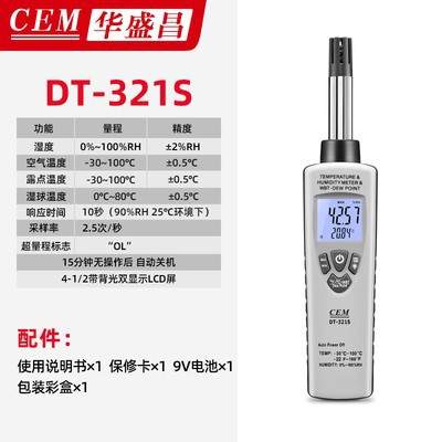 CEM华盛昌DT-321S温湿度计 室内外环境检测仪 露点仪温湿度检测计