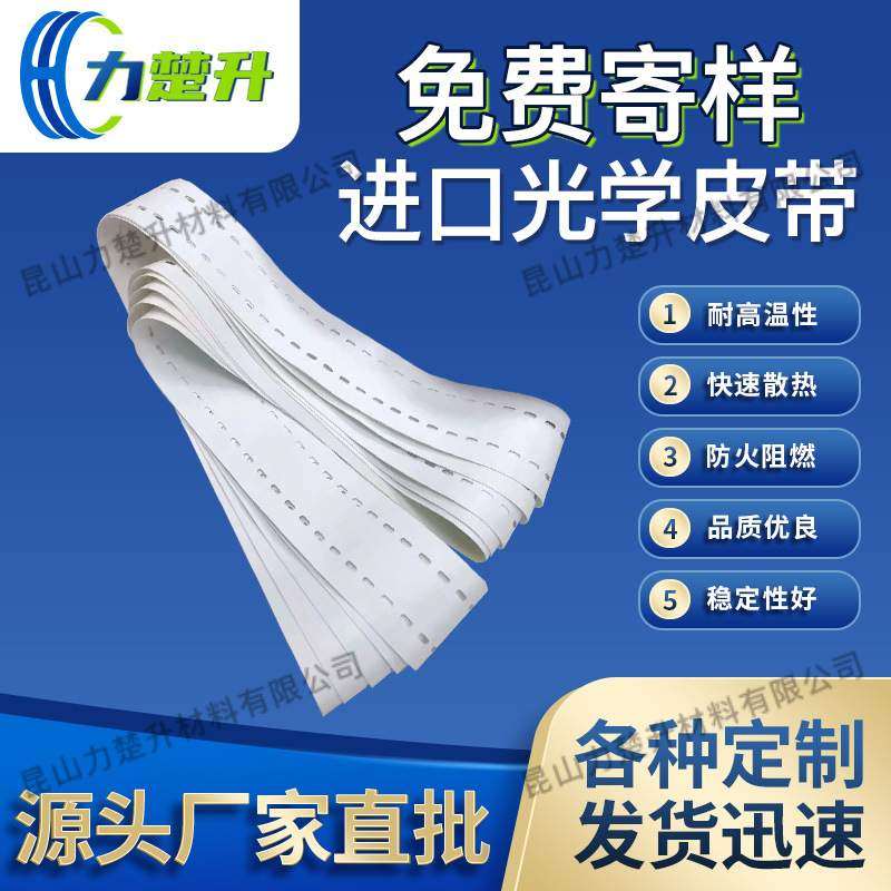 白色PU食品面食烘焙设备PVC输送带聚氨酯传送带揉面机透光传输带