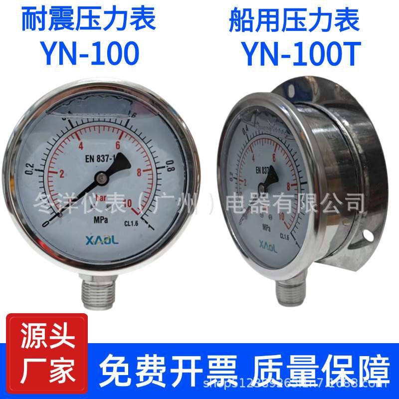 YN-100径向不锈钢耐震充油1/1.6/MPAbar螺纹1/2船用压力表YN-100T