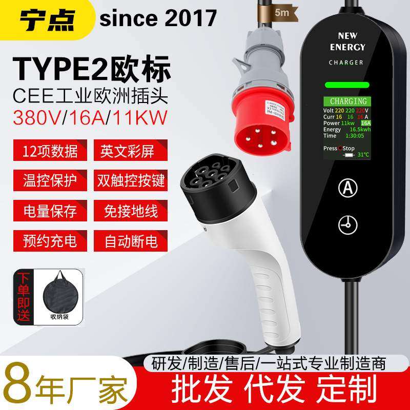 16A/11KW/380V/Type2/GBT欧标充电枪桩器新能源电动汽车E三相