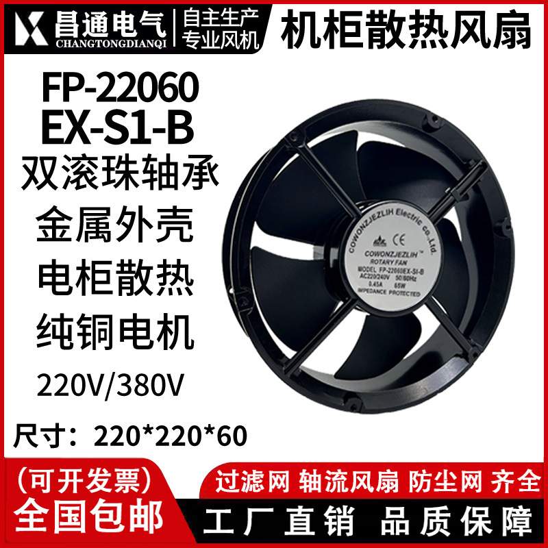 全新 22060 22cm 110V/220V/380V 圆形轴流风机 FP-20060EX-S1-B