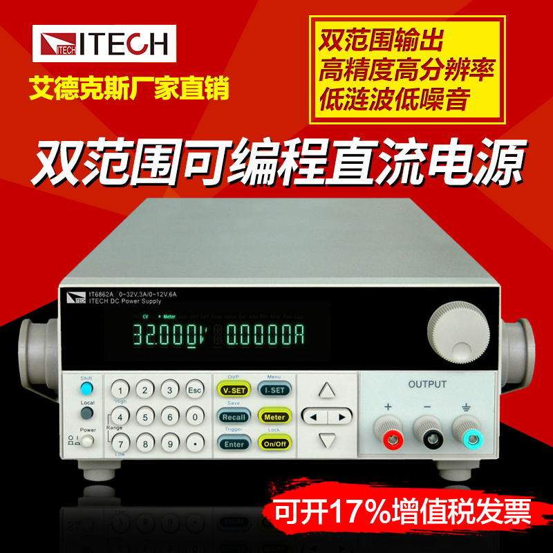 艾德克斯高精度直流电源20V//100W双范围可编程直流电源IT6861A