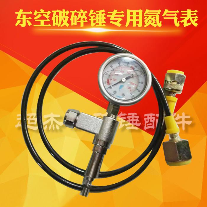 挖掘机液压东空破碎锤氮气表东空锤氮气表东空破碎锤配件