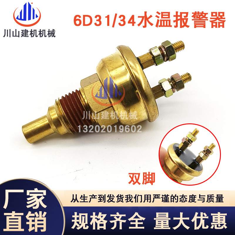 挖掘机钢SK200-6HD700-7加藤6D31/34水温报器传感器Me049265