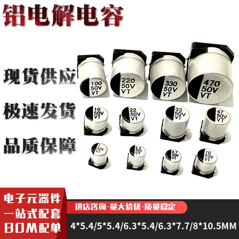 贴片铝电解电容10UF 220UF 680UF 10V 50V 400V SMD片式VT100V
