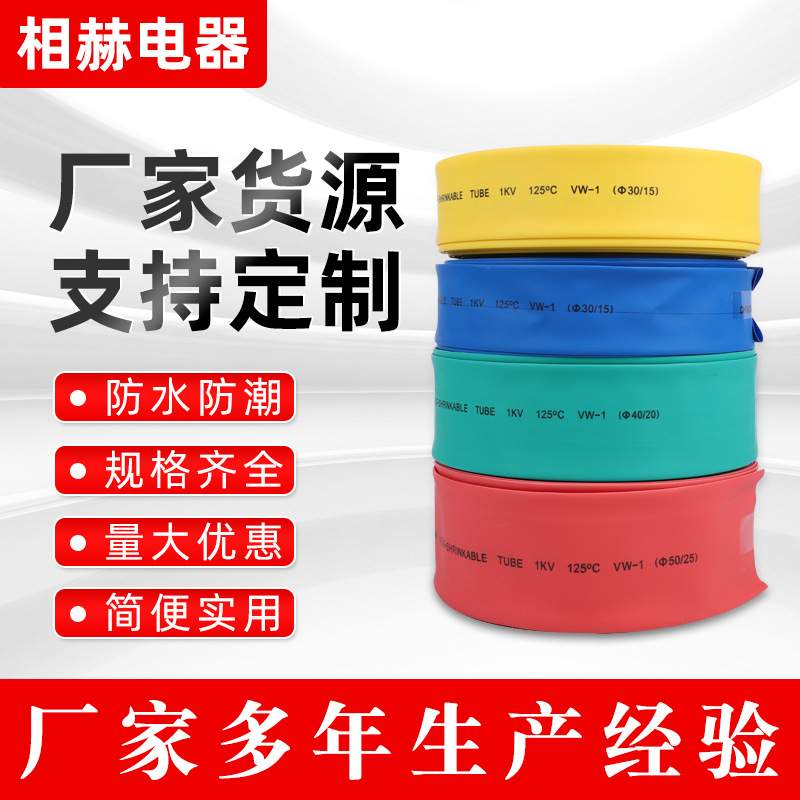 【热缩管】电工电线保护套热收缩管PE电缆热缩绝缘套管电工绝缘