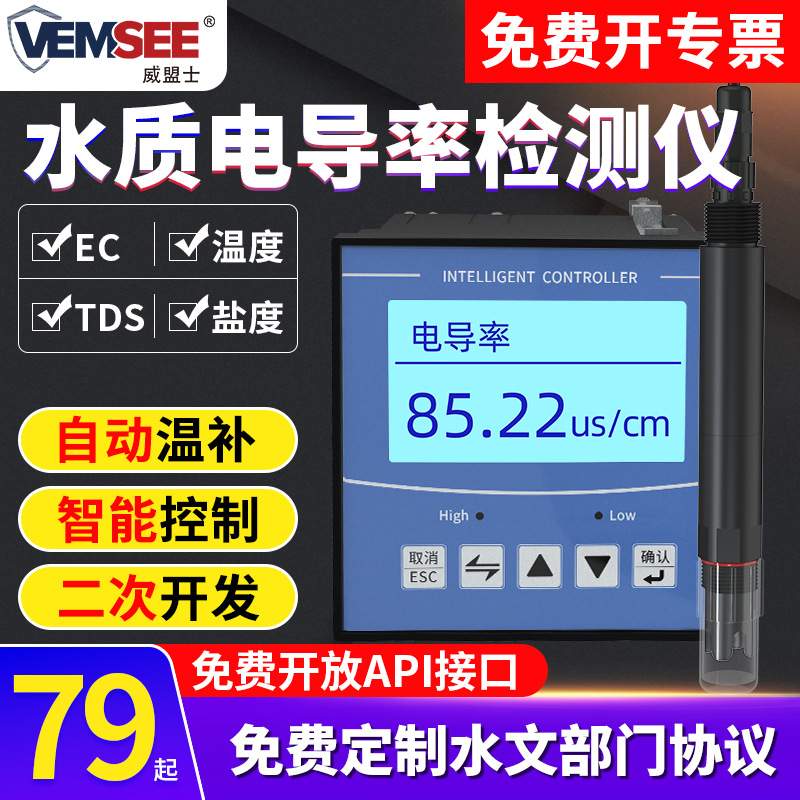水质电导率检测仪EC检测仪水质检测仪电导率传感器水质在线监测仪