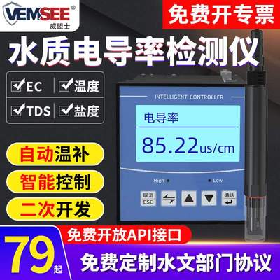 水质电导率检测仪EC检测仪水质检测仪电导率传感器水质在线监测仪