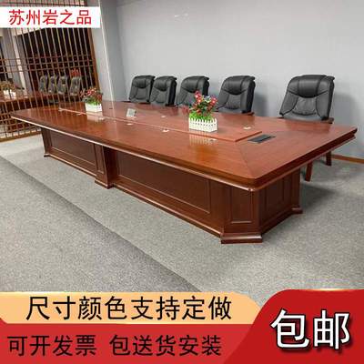 大型会议桌长桌老板开会桌实木会议办公桌会议室培训桌椅组合商务