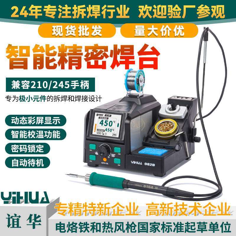 YIHUA982D精密维修焊台210焊台快速升温恒温数显焊台维修工具
