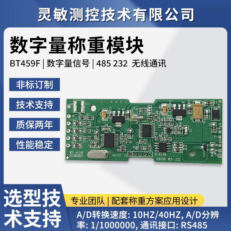 自动化称重设备称重传感器无线通讯数字变送器抗干扰工业称重模块