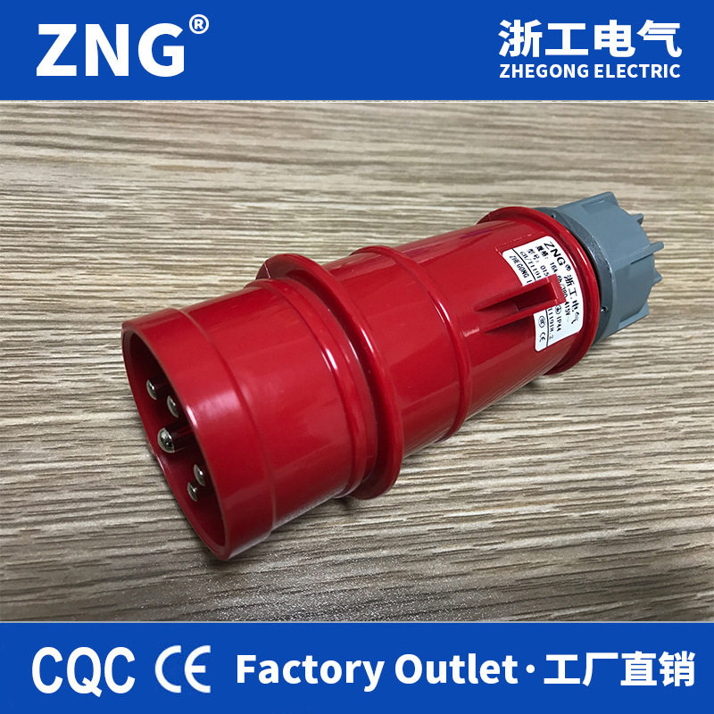 新工业防水插头5芯16a 三相380v工业快速接头16a5p 欧规电源插头