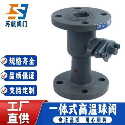 一体式高温球阀QJ41M-16QC蒸汽锅炉导热油铸铁碳钢法兰式手动排污