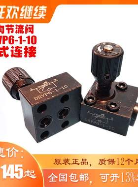 上海宏柯DRVP6-1-10单向节流截止阀手轮调速流量控制液压板式连接