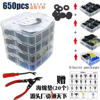 650pcs盒装卡扣 通用型汽车紧固件 汽车车身面板内衬内饰主题卡扣