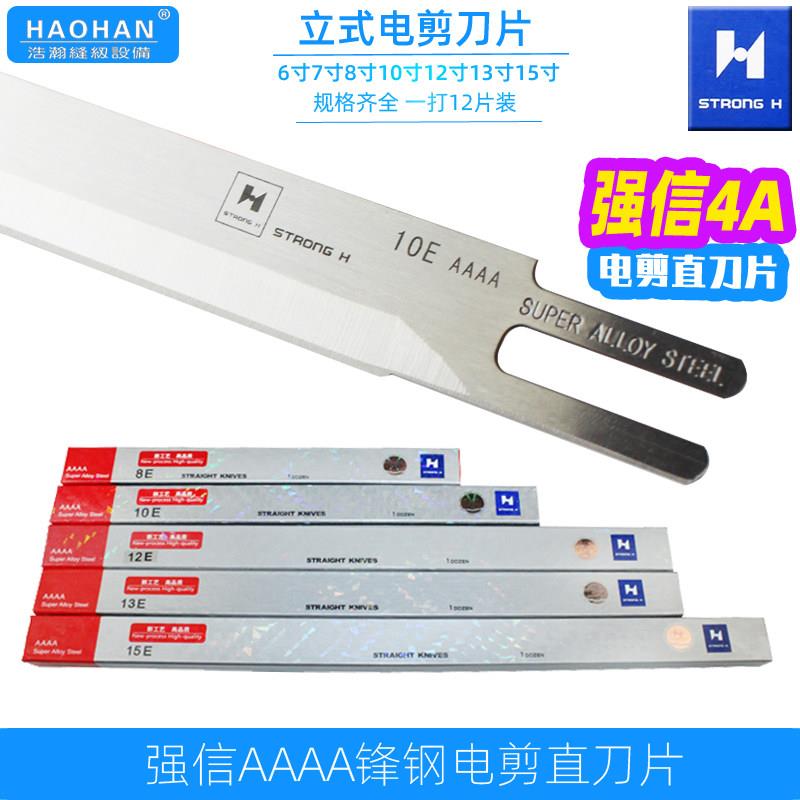 强信电剪刀片厚料自动磨刀裁剪机4A锋钢切布直刀6寸10寸12寸15寸
