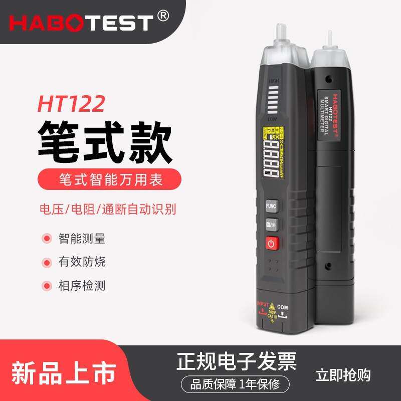 HABOTEST/华博HT122多功能测电笔相序检测数字表笔式万用表