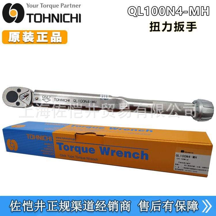 原装东日QL100N4棘轮可调式扭力扳手QL100N-MH