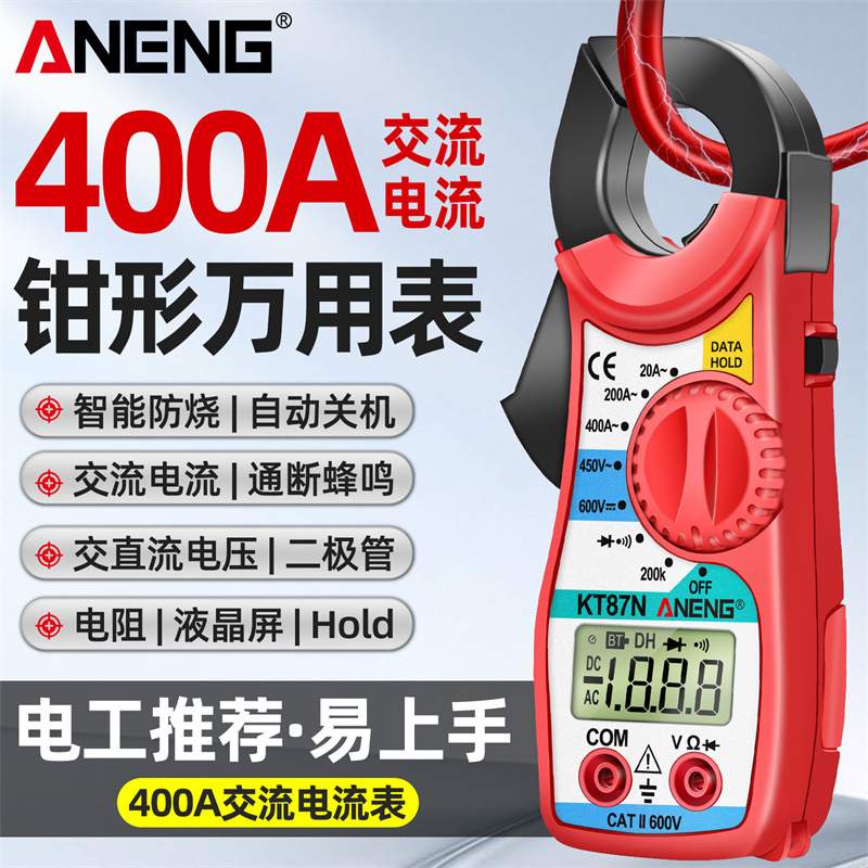 ANENG 钳形表 钳形电压电流表 通断蜂鸣测电阻电压测量钳形万用表