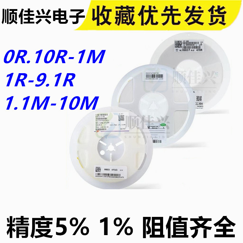 贴片电阻全系列1206 5%/1%精度 0R 10R 1K 2K 10K 51K 470R 整盘