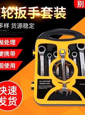 7件两用棘轮扳手套装 72齿单向快速呆扳手开口梅 花扳手自动扳手