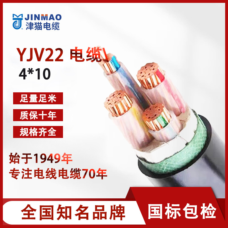 津猫紫铜线YJV22工程4芯高强度4*35铠装低压电力电线电缆