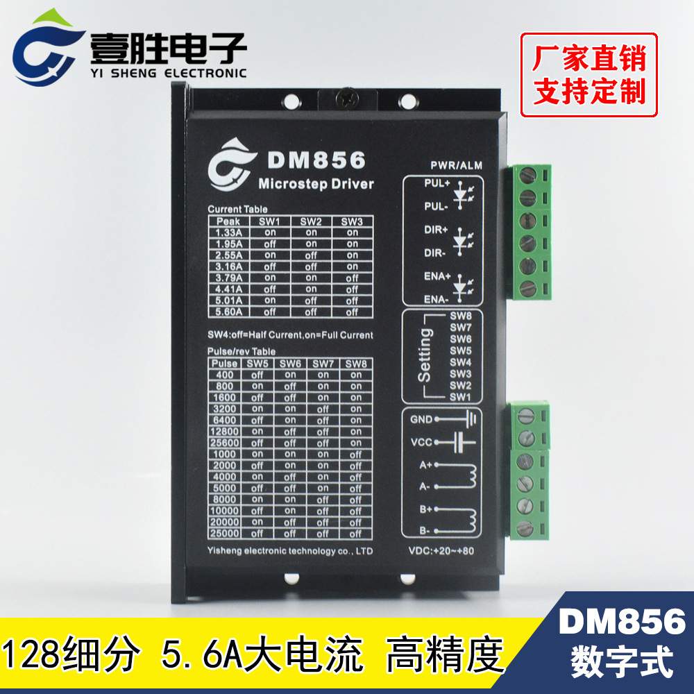 DM856 代替雷赛DM856/DM556 数字式57/86型128细分步进电机驱动器