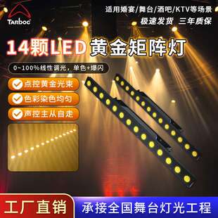 14颗LED黄金矩阵灯暖光直播间演出背景灯KTV酒吧跑马洗墙灯舞台灯