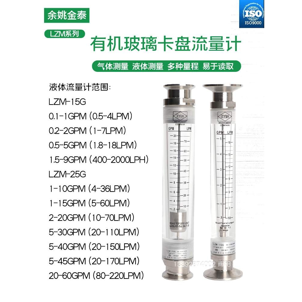 50.5卡盘流量计 不锈钢快装流量计 浮子转子流量计 卫生级管道式