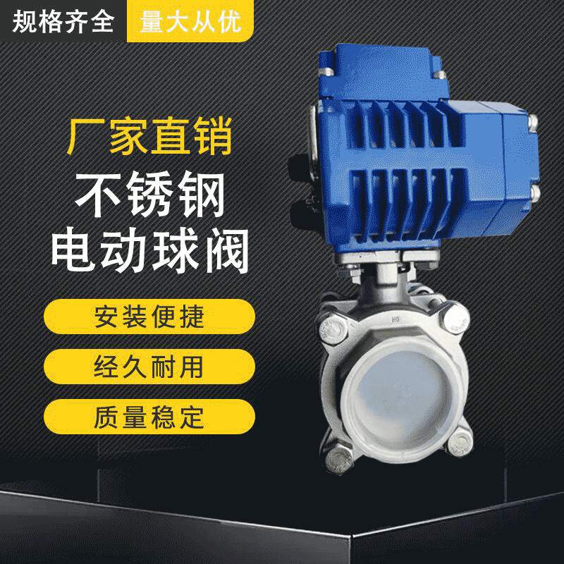 Q941F-16P电动球阀304球阀三片式电动丝扣球阀