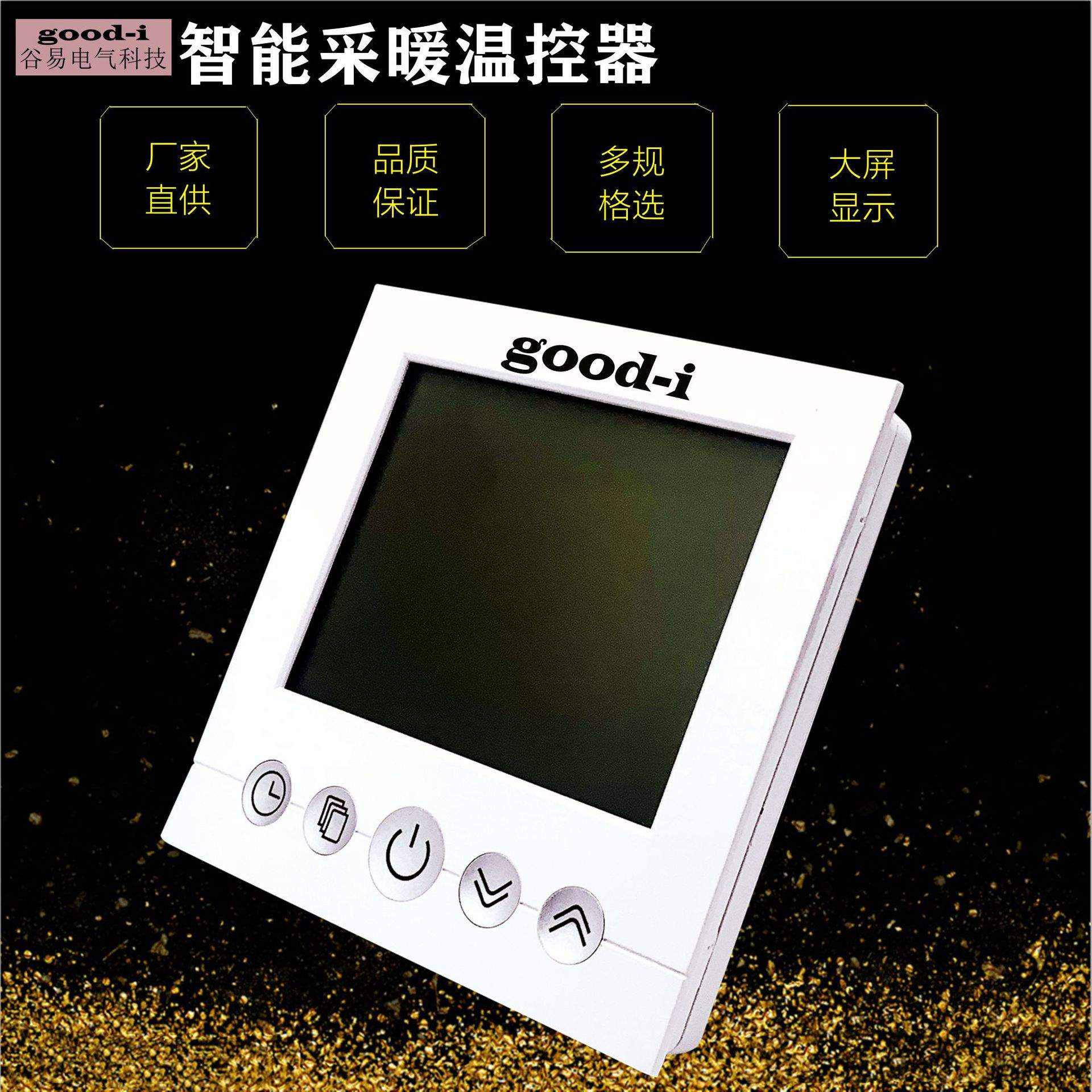 谷易地暖采暖智能温控器C16GH3 230V双温双控按键水电采暖温控器